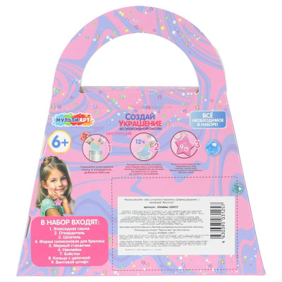 Игровой набор для создания украшений сумочка Брелок-звезда Multi Аrt EPOXBAG-128727 4