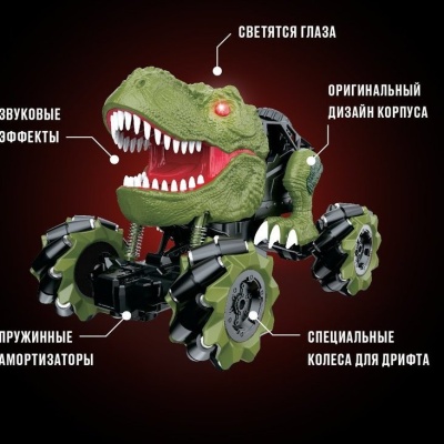 Машина на радиоупралении Дрифткар Дино Crossbot 870844