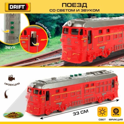 Поезд фрикционный со светом звуком и проектором Veld Co 133059 2
