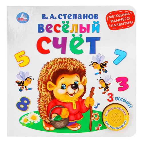 Интерактивная книга Весёлый счёт Умка 9785506026129