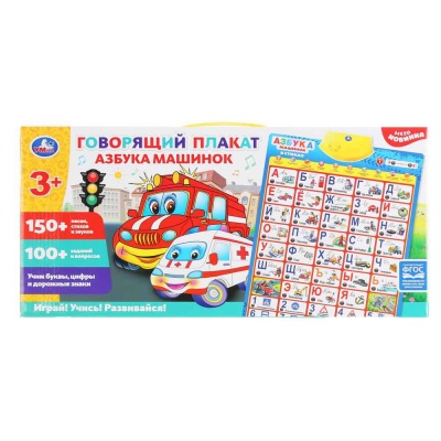 Обучающий плакат Азбука машинок Умка HX0251-R10-N 1