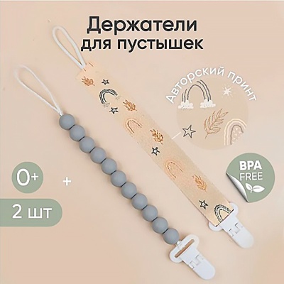 Набор держателей для пустышки 2 штуки Paomma PCL11815 2