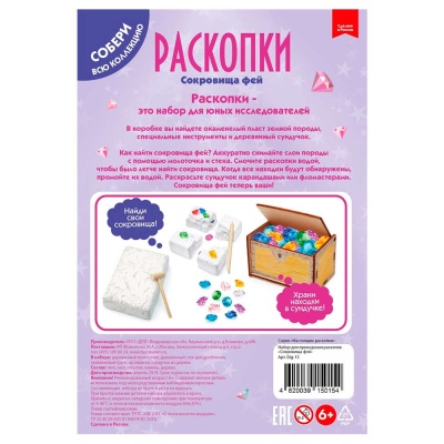 Большой набор для проведения раскопок Сокровища фей Бумбарам dig-12