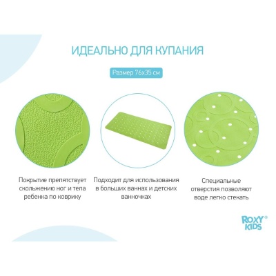 Коврик для ванны антискользящий Roxy Kids BM-M188GR 02