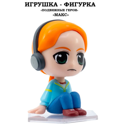 Игрушка-фигурка Подвижные герои Макс YuMe 15314_YM 5