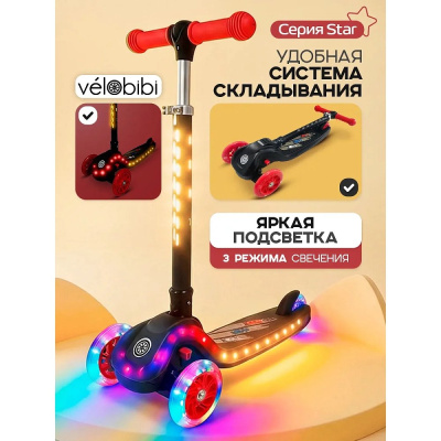 Самокат трёхколёсный Velobibi Star СМК-2829 чёрный