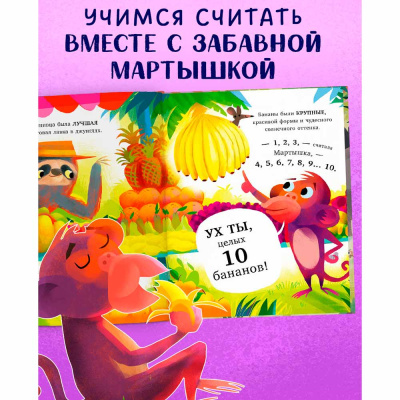 Книжка картинка 10 бананов Clever 3