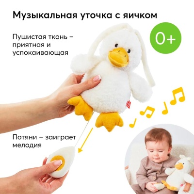 Музыкальная игрушка Утя Happy Baby 330709 white