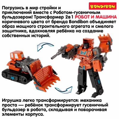 Трансформер Bondibot 2 в 1 Робот Бульдозер Bondibon ВВ6649 3