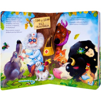 Книга К.И. Чуковский Айболит Мозаика-Синтез 978-5-43153-279-5 03