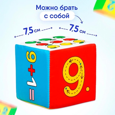 Мягкие Кубики Умная математика Мякиши В177 5 Мягкие Кубики Умная математика Мякиши В177 5