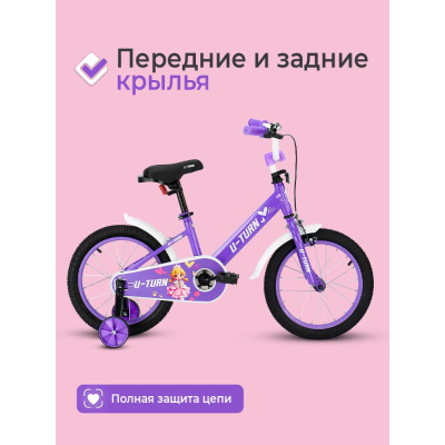 Велосипед двухколёсный U-Turn Искра 16 ВЛ-2678 сиреневый