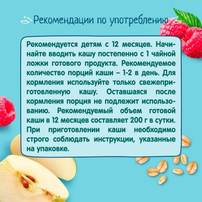 Каша молочная мультизлаковая с яблоком хлопьями и малиной 200 г от 12 месяцев ФрутоНяня 5