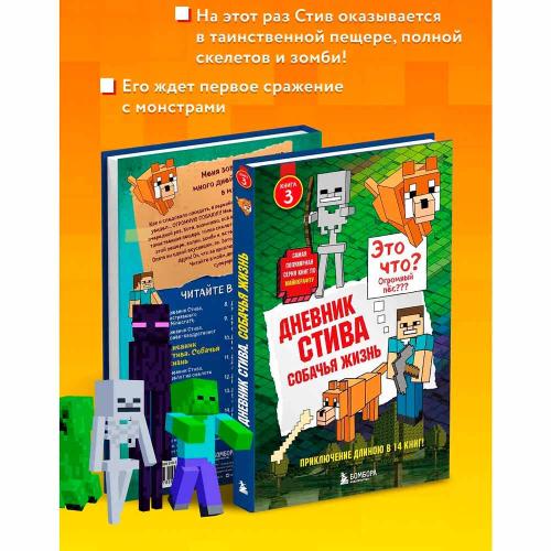 Книга Дневник Стива Собачья жизнь Книга 3 Эксмо 50084262 фото 3