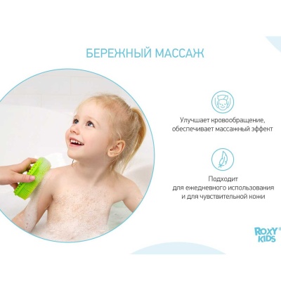 Губка для тела силиконовая Roxy-Kids RSB-003 4