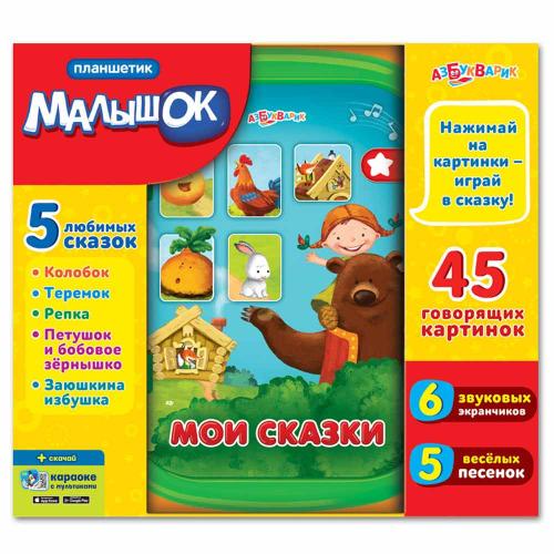 Планшетик Малышок Мои сказки Азбукварик фото 2
