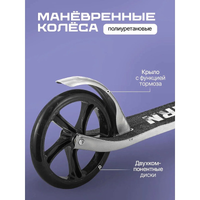 Самокат двухколёсный U-Turn Comfort СМК-2856 чёрно-белый