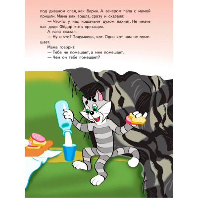 Книга Дядя Федор пес и кот Успенский АСТ 50014855