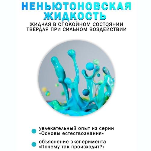 Набор для опытов Неньютоновская жидкость Master IQ X028 фото 4