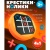 Игрушка электронная Крестики-нолики Dream Makers 8811