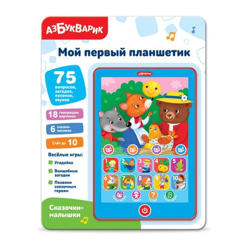 Развивающая игрушка Мой первый планшетик Сказочки-малышки Азбукварик 3315 фото 3