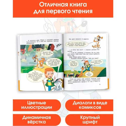 Книга Трое из Простоквашино Союзмультфильм АСТ 50221036 фото 2