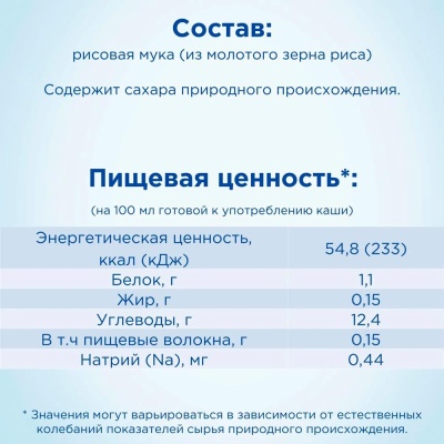 Каша Рисовая безмолочная 180 г с 4 месяцев Nutrilon 77817 3