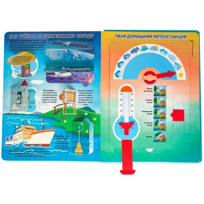 Энциклопедия с окошками Природа и Погода БимБиМон 00068 3