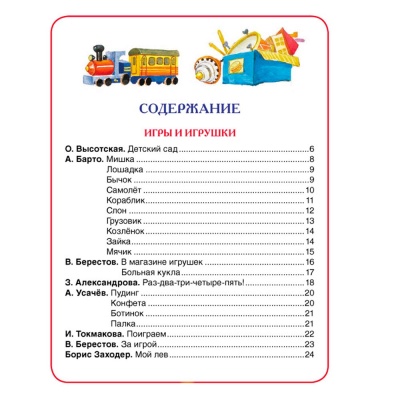 Книжка панорамка 100 стихов для детского сада Росмэн 28130