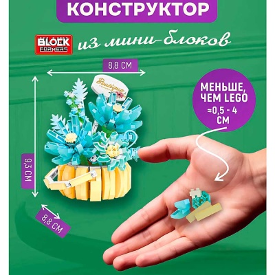 Конструктор Blockformers Корзина с астрами 562 детали 1toy Т26526 3