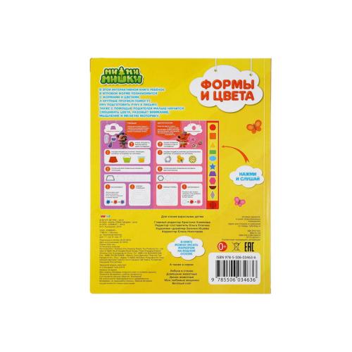 Книга Формы и цвета МиМиМишки Умка 9785506034636 фото 4