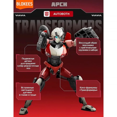 Конструктор Трансформер Classic Class Арси Blokees Blocks 67325 2