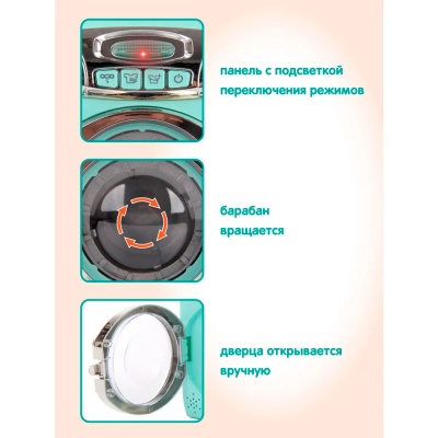 Набор игровой Стиральная машина Veld Co 101953