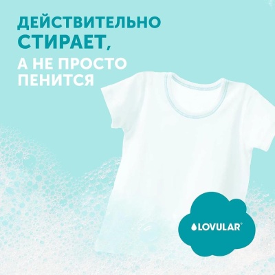 Гель-крем для стирки детского белья Giraffe 0+ 3 л Lovular 429892 05
