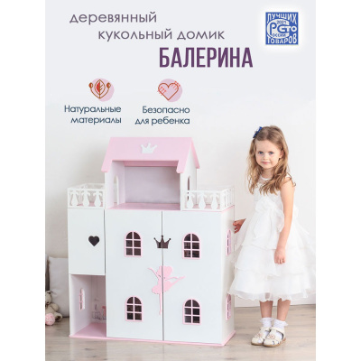 Домик для кукол Балерина Pema kids бело-розовый 2