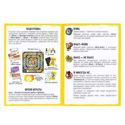 Игра настольная Факт или фейк Большой микс Десятое королевство 05598
