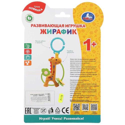 Развивающая игрушка Жирафик Умка 1409M181-R фото 9