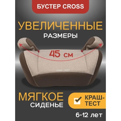 Автокресло-бустер Indigo Cross YB803A бежевый-коричневый 05