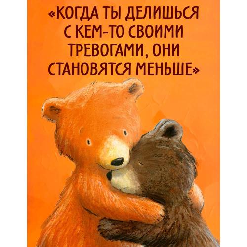 Книжка картинка Секрет храброго медвежонка Clever фото 2