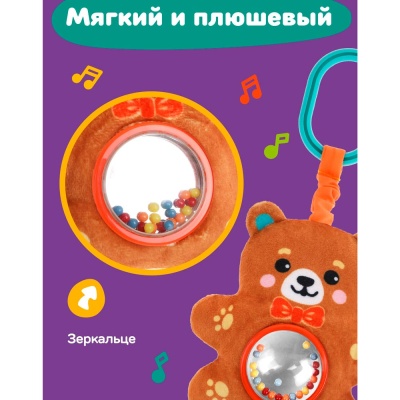 Подвеска погремушка Мишка Жирафики 940035