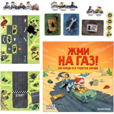 Настольная игра Жми на газ GaGa Games GG350