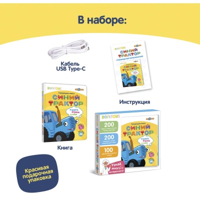 Интерактивная книга Нажималка Синий трактор Учимся, играем и поем BertToys FD151