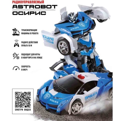 Машина Робот на радиоуправлении Astrobot Осирис Crossbot 870617
