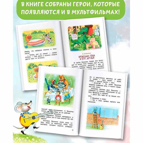 Мои первые сказки мультики Успенский Остер Сутеев АСТ 50215688 фото 2