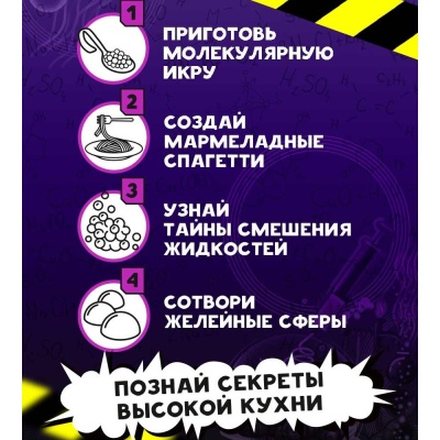 Набор для опытов Молекулярная кухня Re-Агенты EX102T