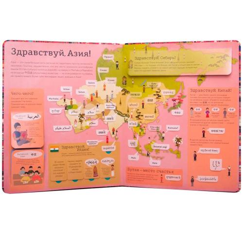 Интерактивный атлас языков мира Привет мир Мозаика 978-5-43150-992-6 фото 3