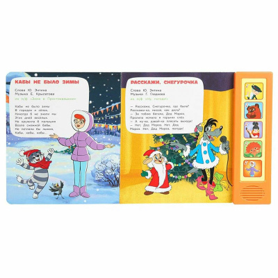 Музыкальная книга Союзмультфильм Чудесные мульт-песенки Умка 468961 4