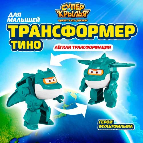 Трансформер Тино серия Value Super Wings EU780623 фото 2
