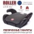 Бустер Roller Babycare 1008