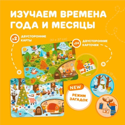 Набор интерактивный Времена года для игры и обучения Abumba Alilo ABU–FC-03